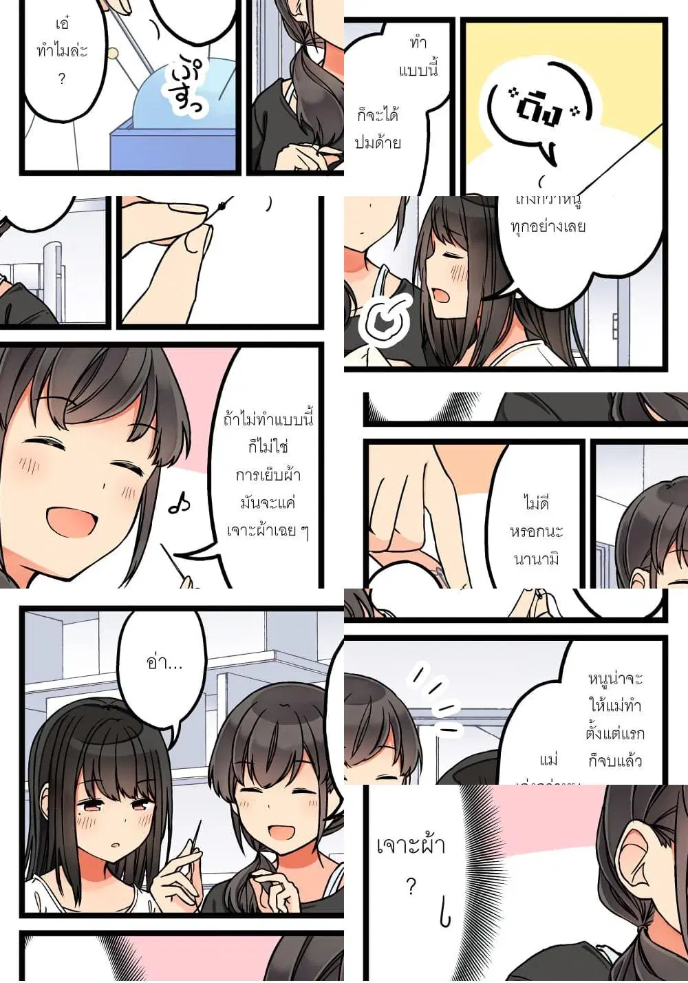 Riaru mo Tama ni wa Uso wo Tsuku ตอนที่ 54 หน้า 2