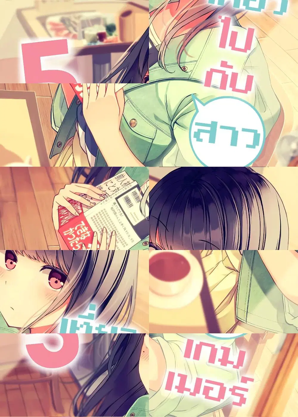 Riaru mo Tama ni wa Uso wo Tsuku ตอนที่ 55 หน้า 1