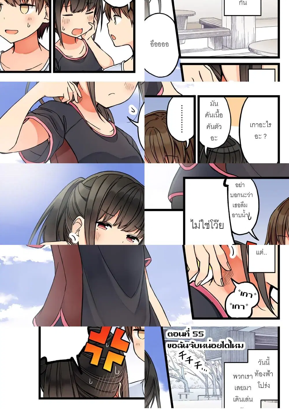 Riaru mo Tama ni wa Uso wo Tsuku ตอนที่ 55 หน้า 2