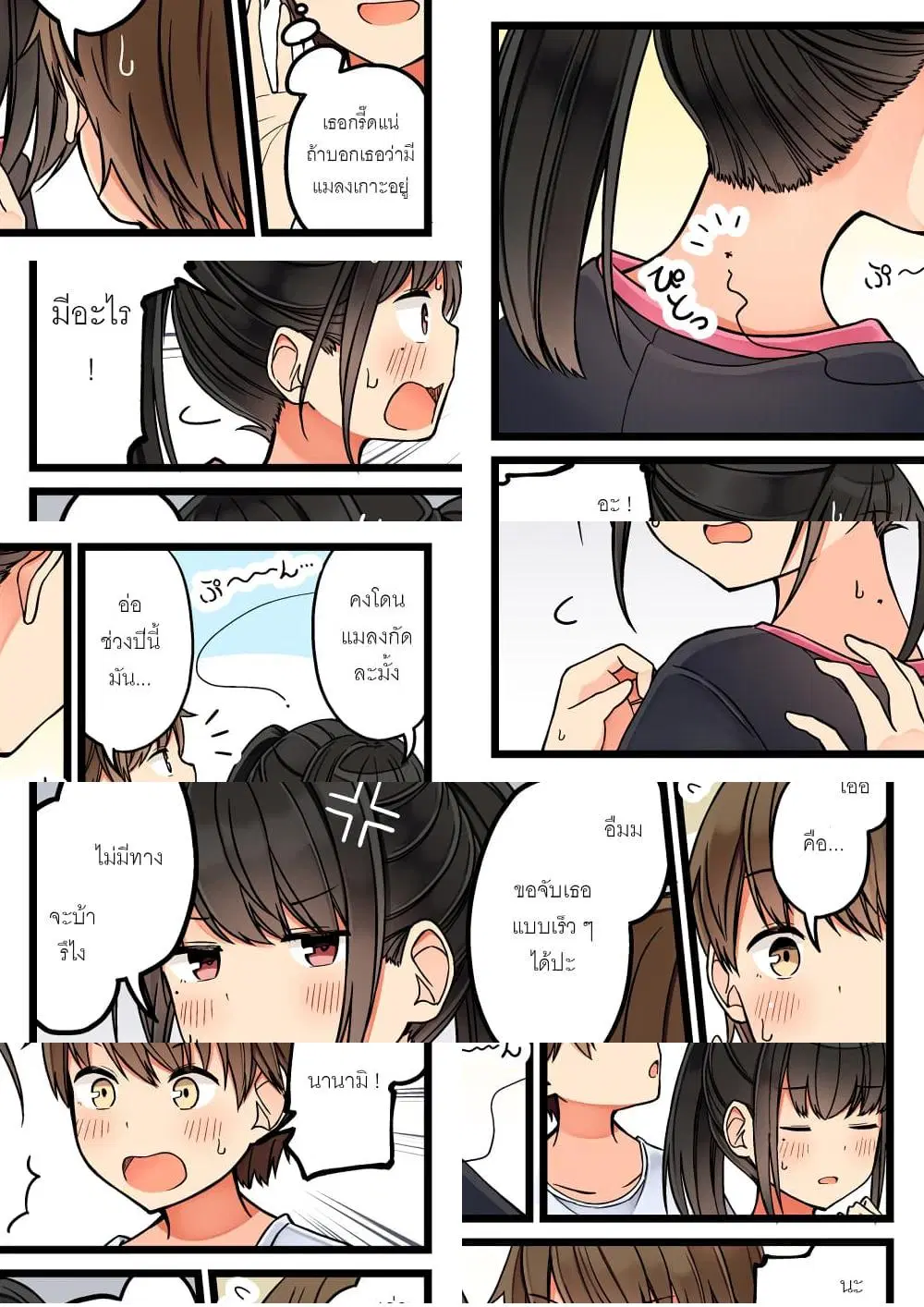 Riaru mo Tama ni wa Uso wo Tsuku ตอนที่ 55 หน้า 3