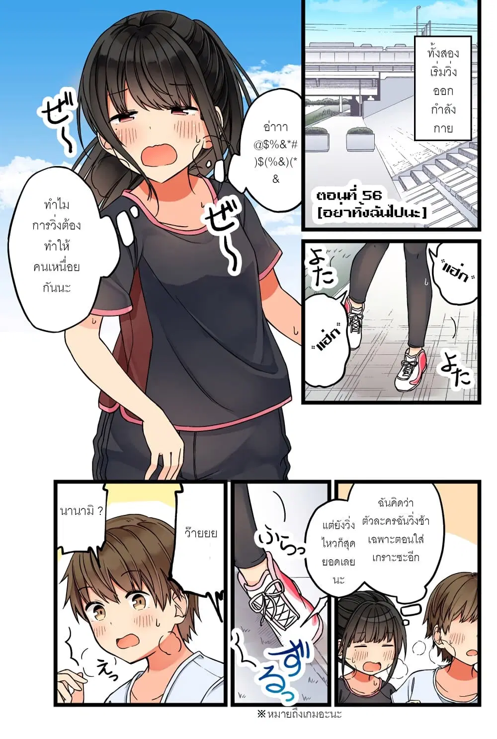 Riaru mo Tama ni wa Uso wo Tsuku ตอนที่ 56 หน้า 2