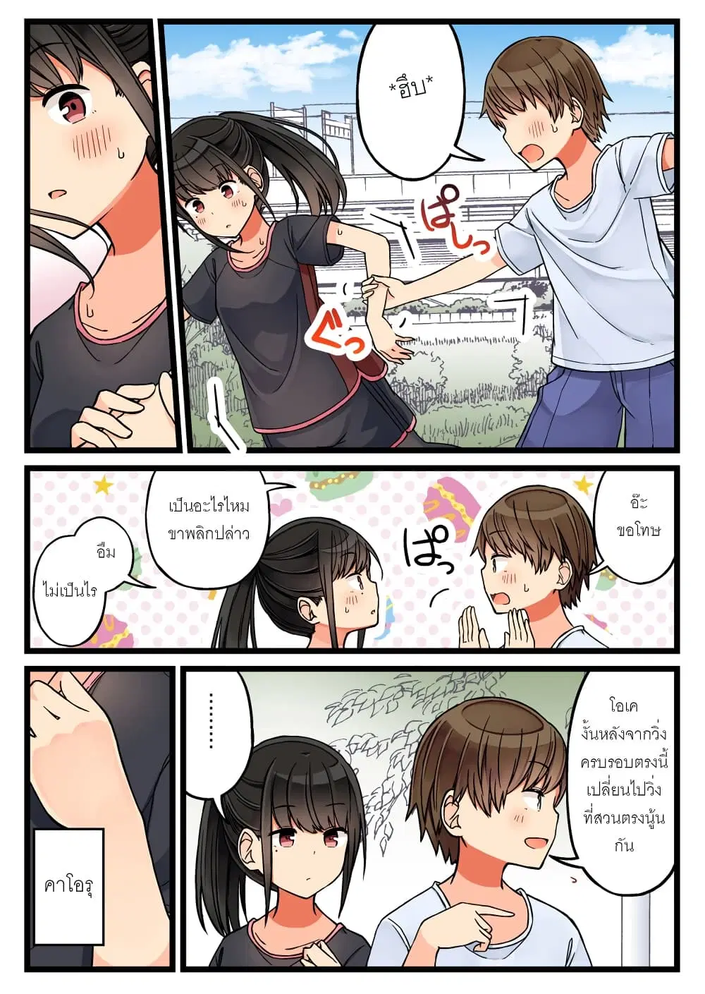 Riaru mo Tama ni wa Uso wo Tsuku ตอนที่ 56 หน้า 3