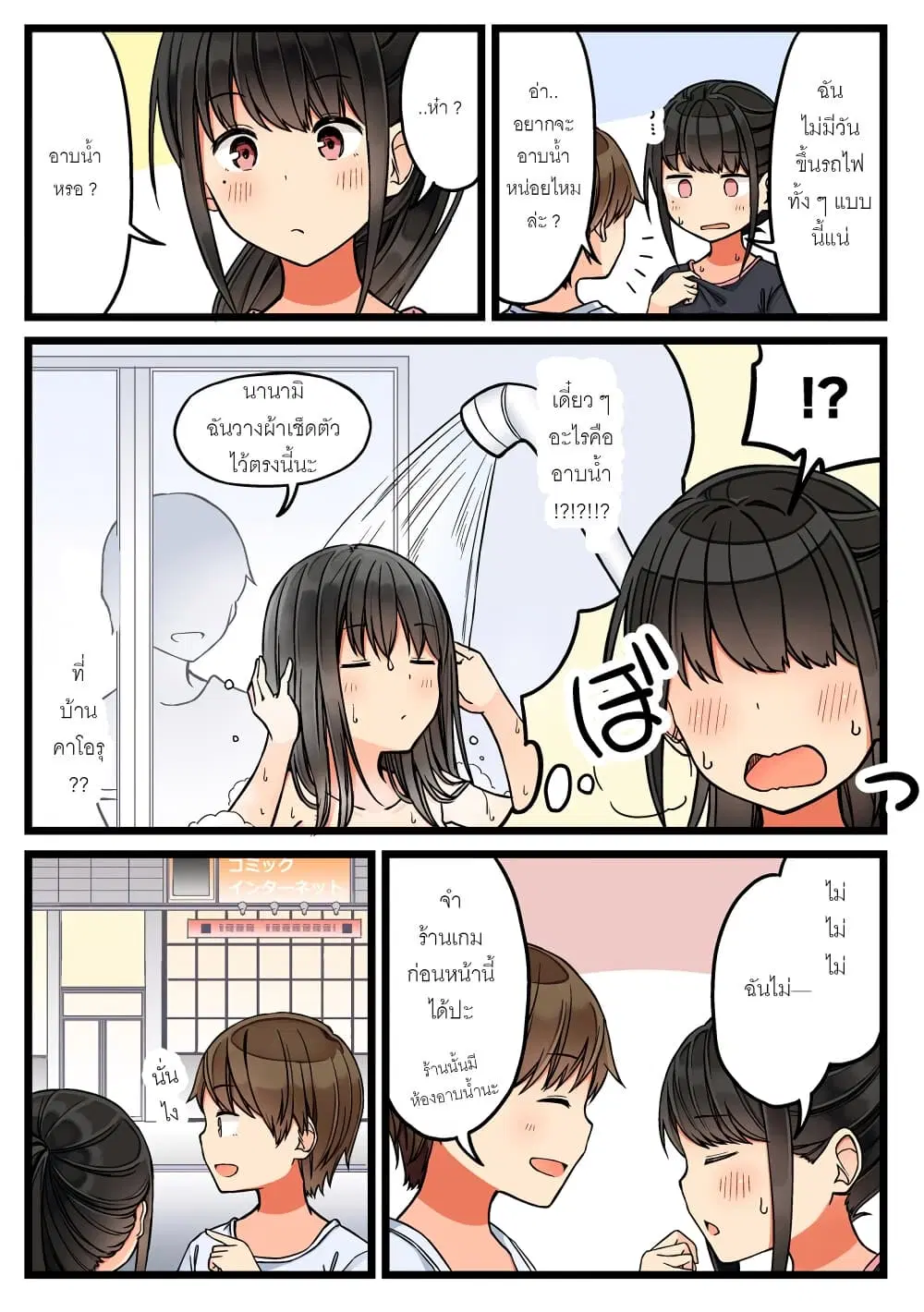 Riaru mo Tama ni wa Uso wo Tsuku ตอนที่ 57 หน้า 3
