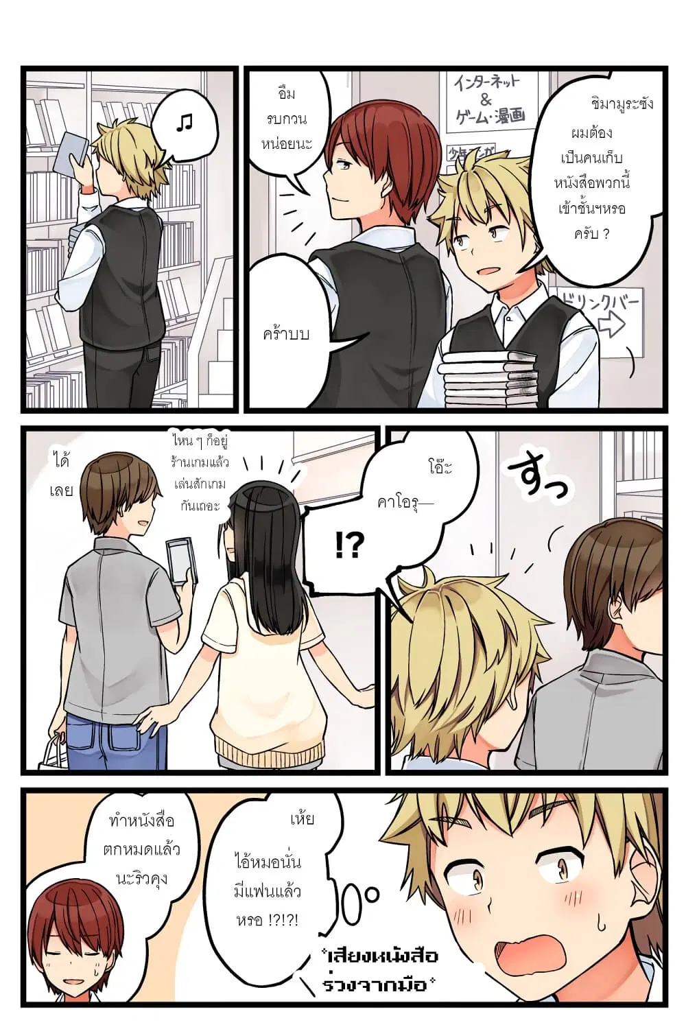 Riaru mo Tama ni wa Uso wo Tsuku ตอนที่ 57.5 หน้า 2
