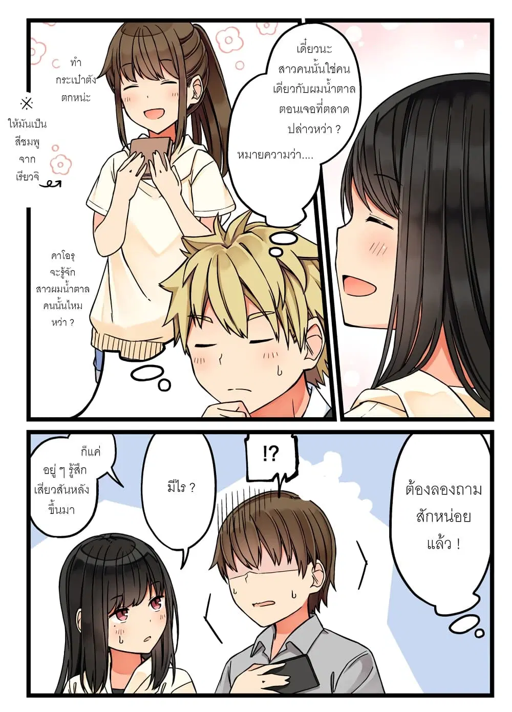 Riaru mo Tama ni wa Uso wo Tsuku ตอนที่ 57.5 หน้า 3