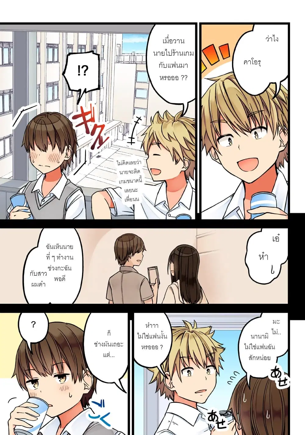Riaru mo Tama ni wa Uso wo Tsuku ตอนที่ 58 หน้า 2