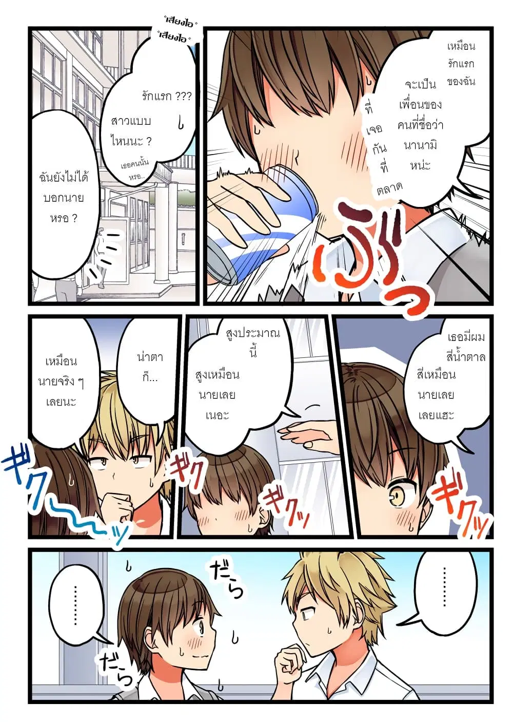 Riaru mo Tama ni wa Uso wo Tsuku ตอนที่ 58 หน้า 3
