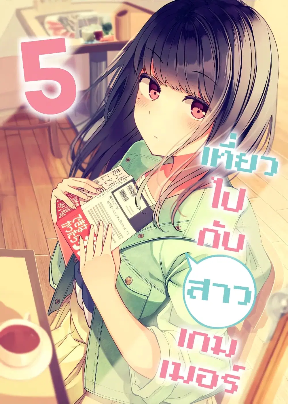 Riaru mo Tama ni wa Uso wo Tsuku ตอนที่ 59 หน้า 2