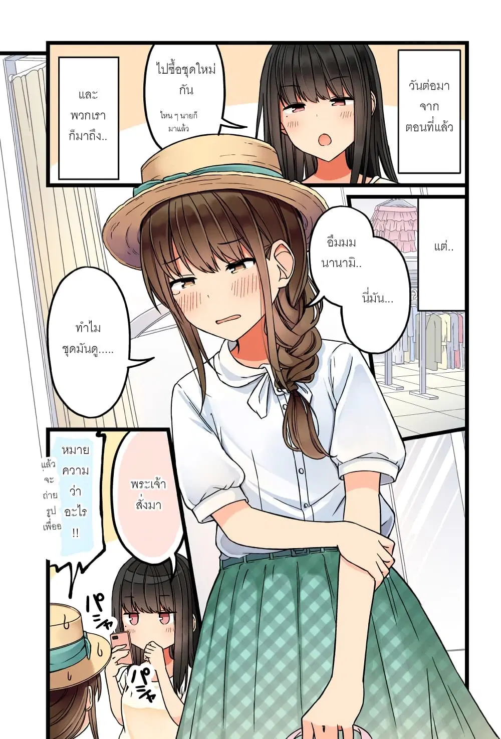 Riaru mo Tama ni wa Uso wo Tsuku ตอนที่ 59 หน้า 3