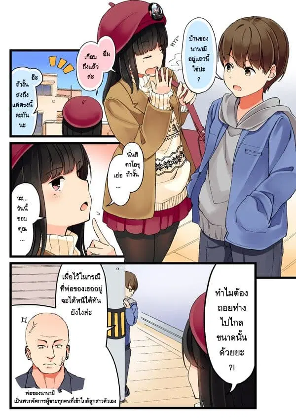 Riaru mo Tama ni wa Uso wo Tsuku ตอนที่ 6 หน้า 1