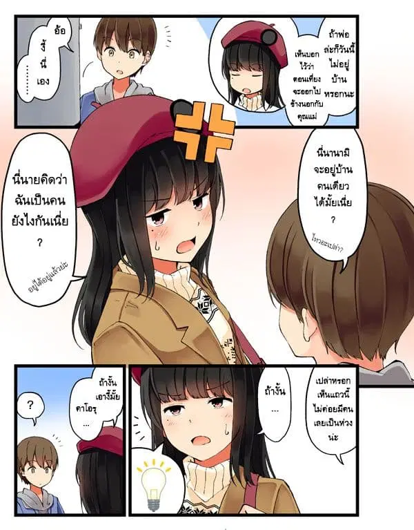 Riaru mo Tama ni wa Uso wo Tsuku ตอนที่ 6 หน้า 2