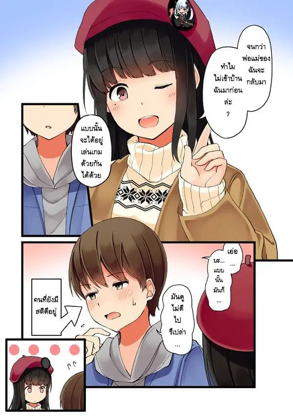Riaru mo Tama ni wa Uso wo Tsuku ตอนที่ 6 หน้า 3