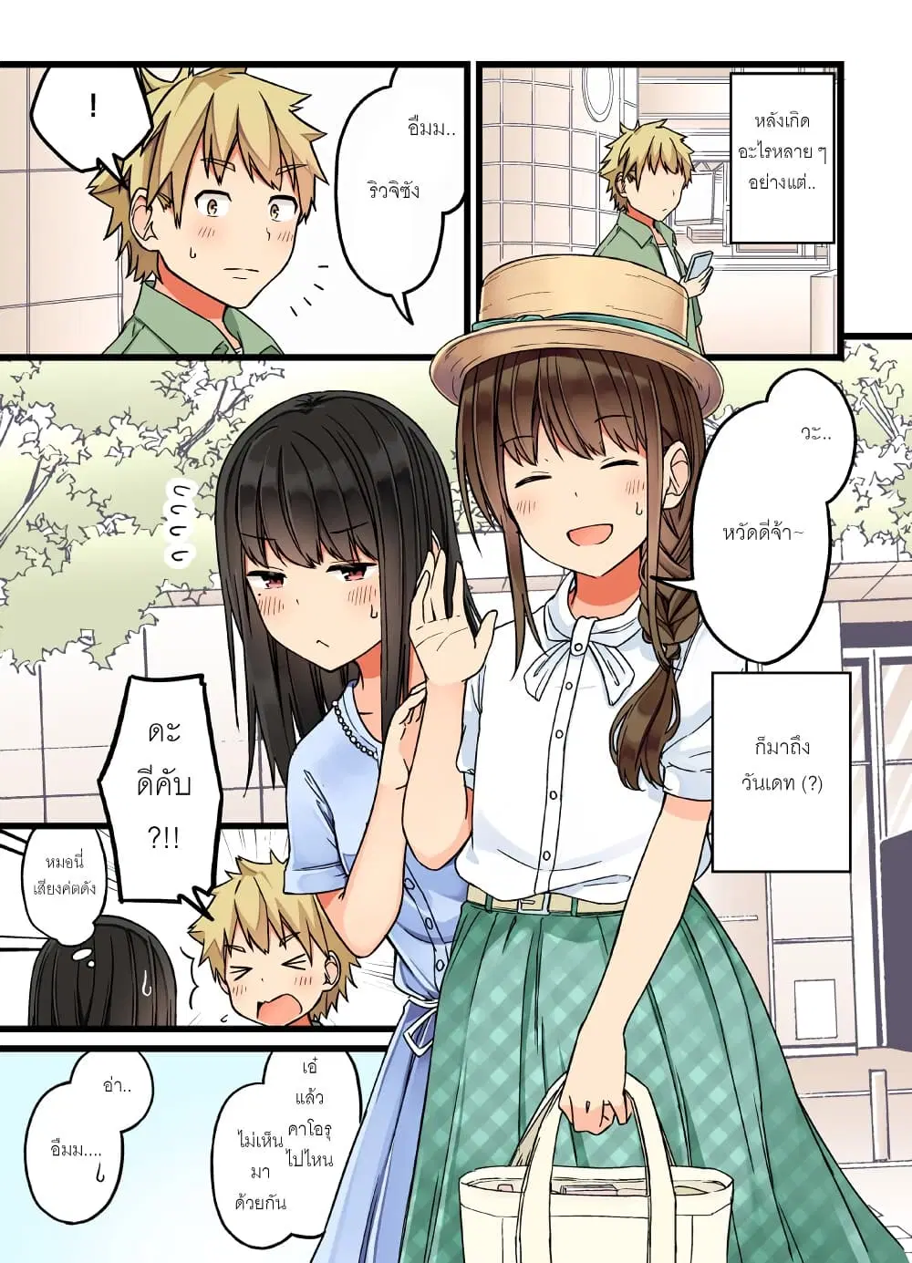 Riaru mo Tama ni wa Uso wo Tsuku ตอนที่ 60 หน้า 2