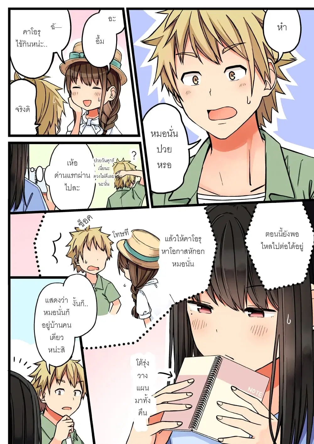 Riaru mo Tama ni wa Uso wo Tsuku ตอนที่ 60 หน้า 3