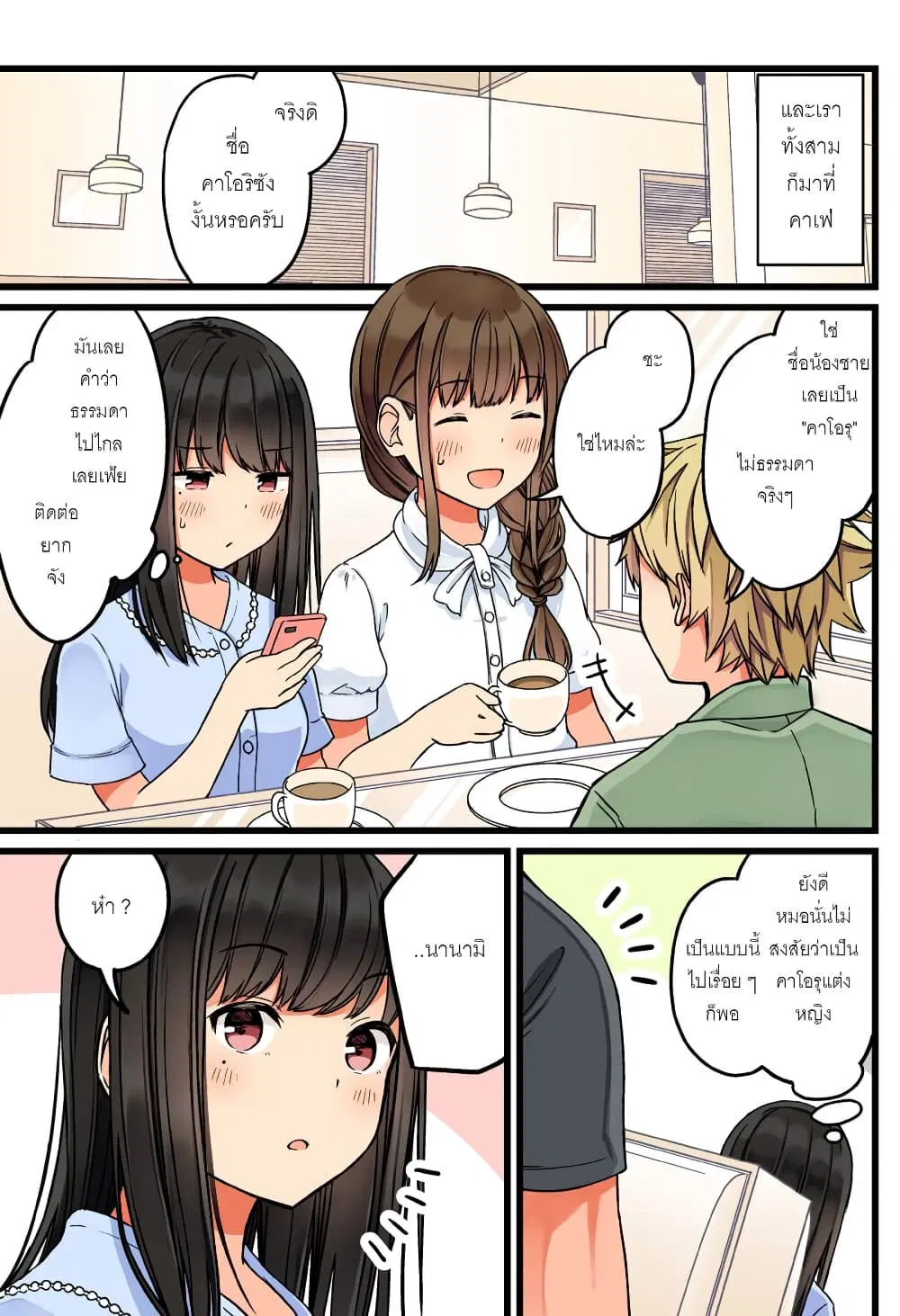 Riaru mo Tama ni wa Uso wo Tsuku ตอนที่ 61 หน้า 2