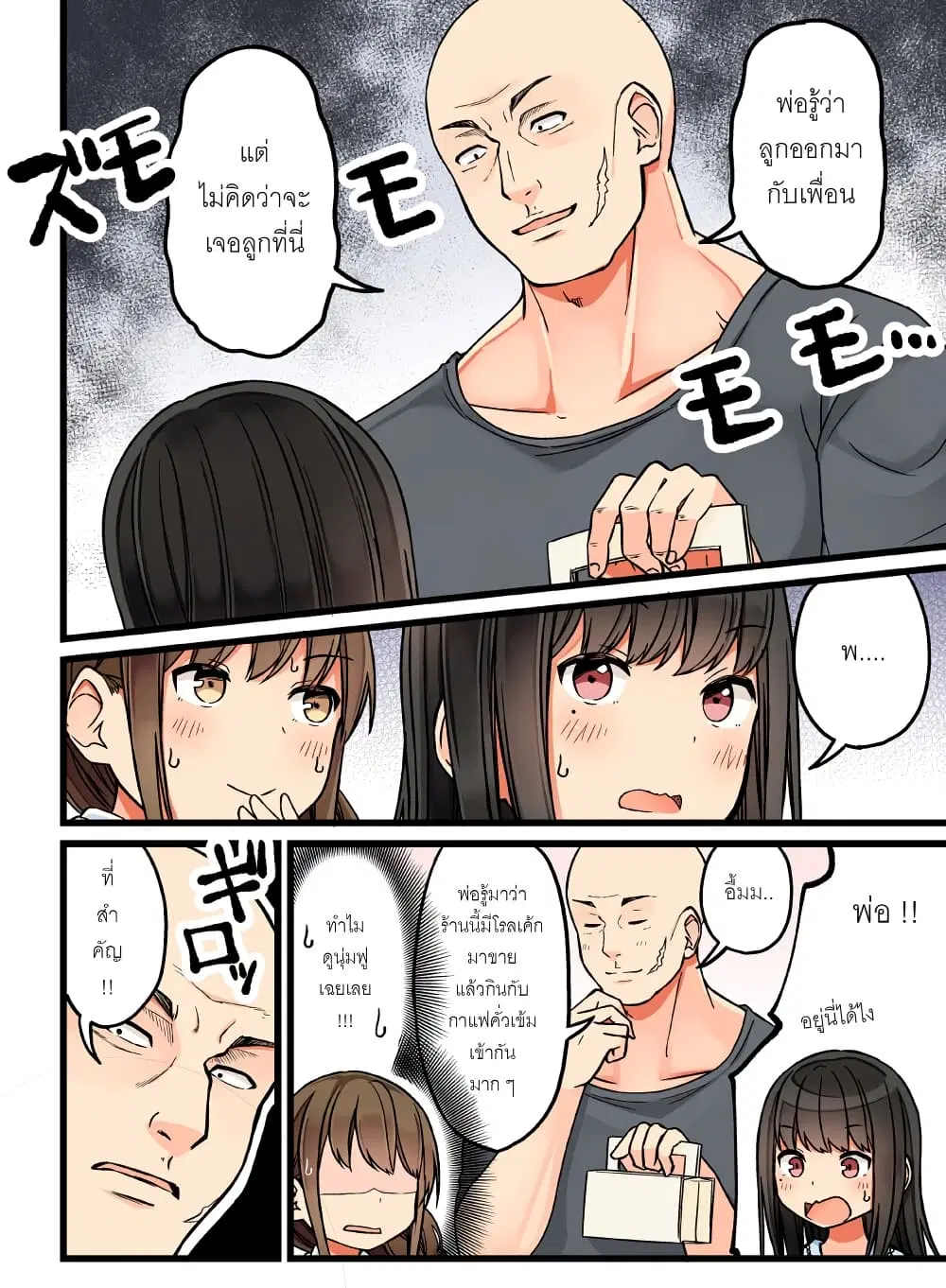 Riaru mo Tama ni wa Uso wo Tsuku ตอนที่ 61 หน้า 3