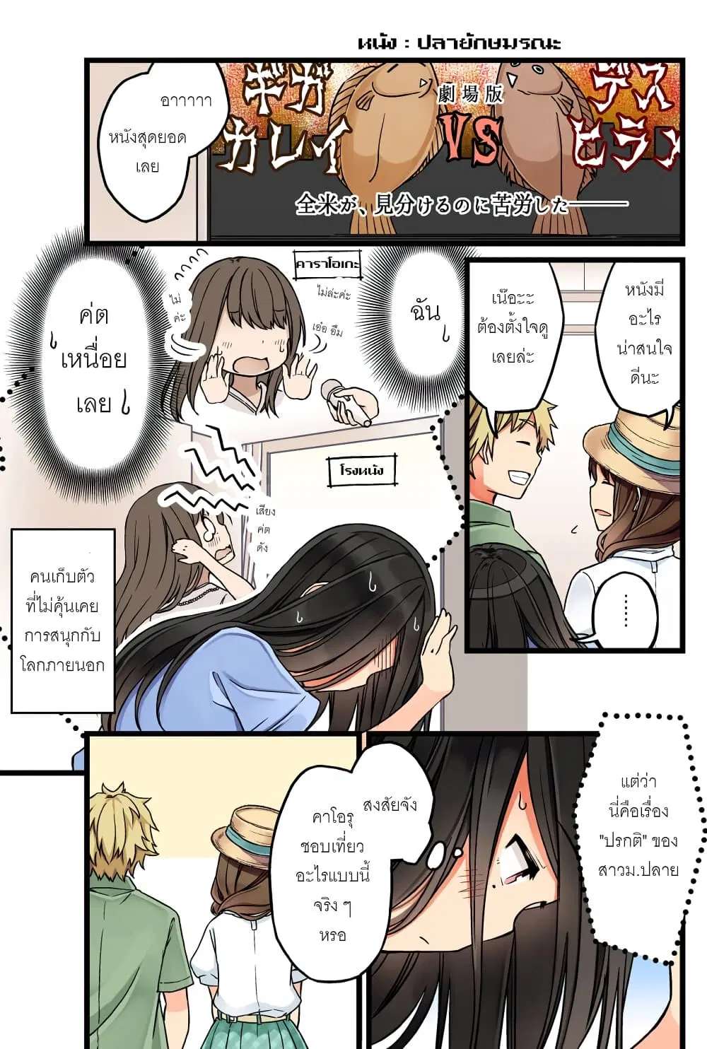 Riaru mo Tama ni wa Uso wo Tsuku ตอนที่ 62 หน้า 3