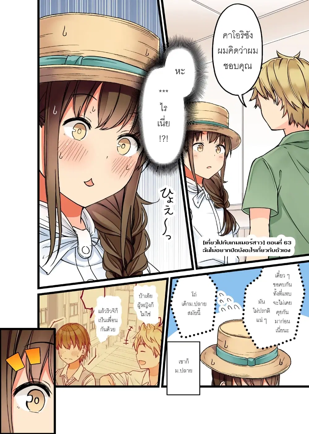 Riaru mo Tama ni wa Uso wo Tsuku ตอนที่ 63 หน้า 2