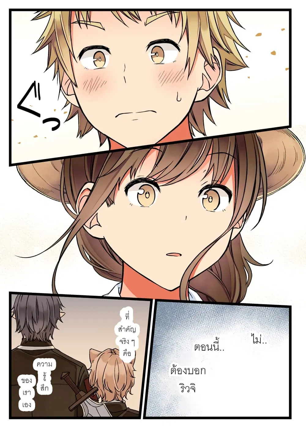 Riaru mo Tama ni wa Uso wo Tsuku ตอนที่ 63 หน้า 3