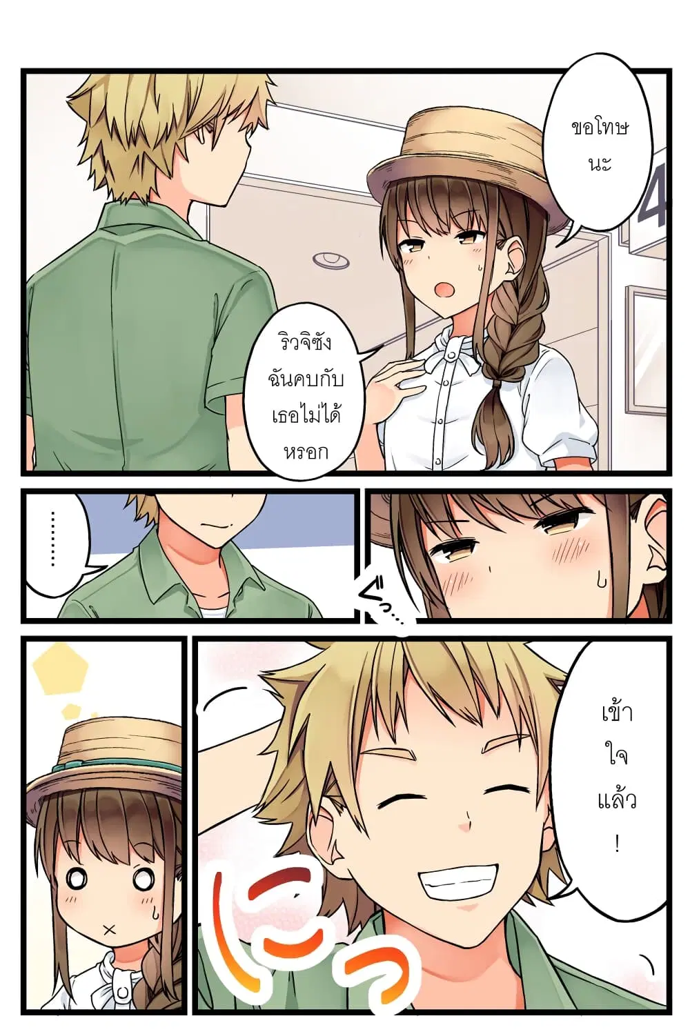 Riaru mo Tama ni wa Uso wo Tsuku ตอนที่ 64 หน้า 2