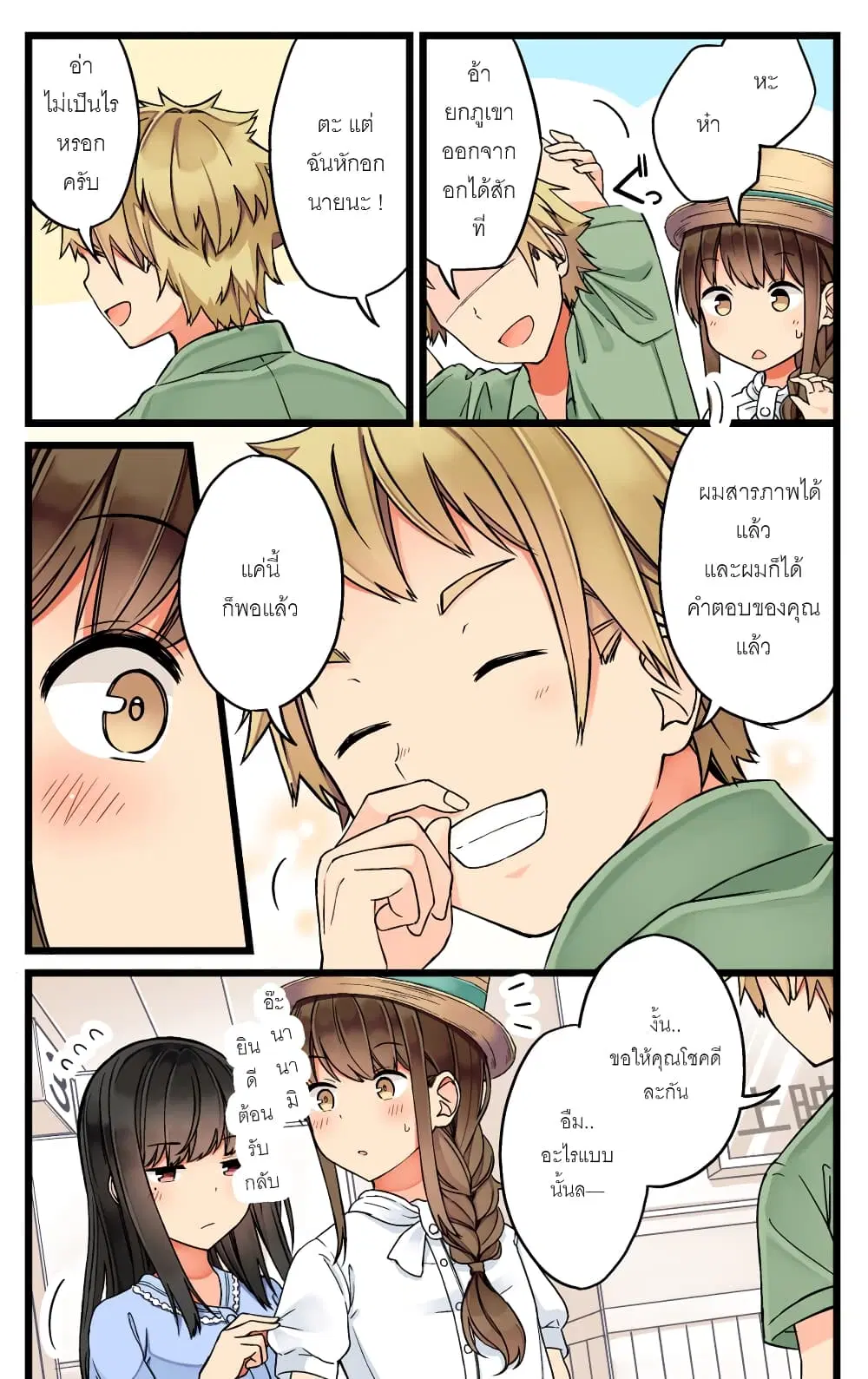 Riaru mo Tama ni wa Uso wo Tsuku ตอนที่ 64 หน้า 3
