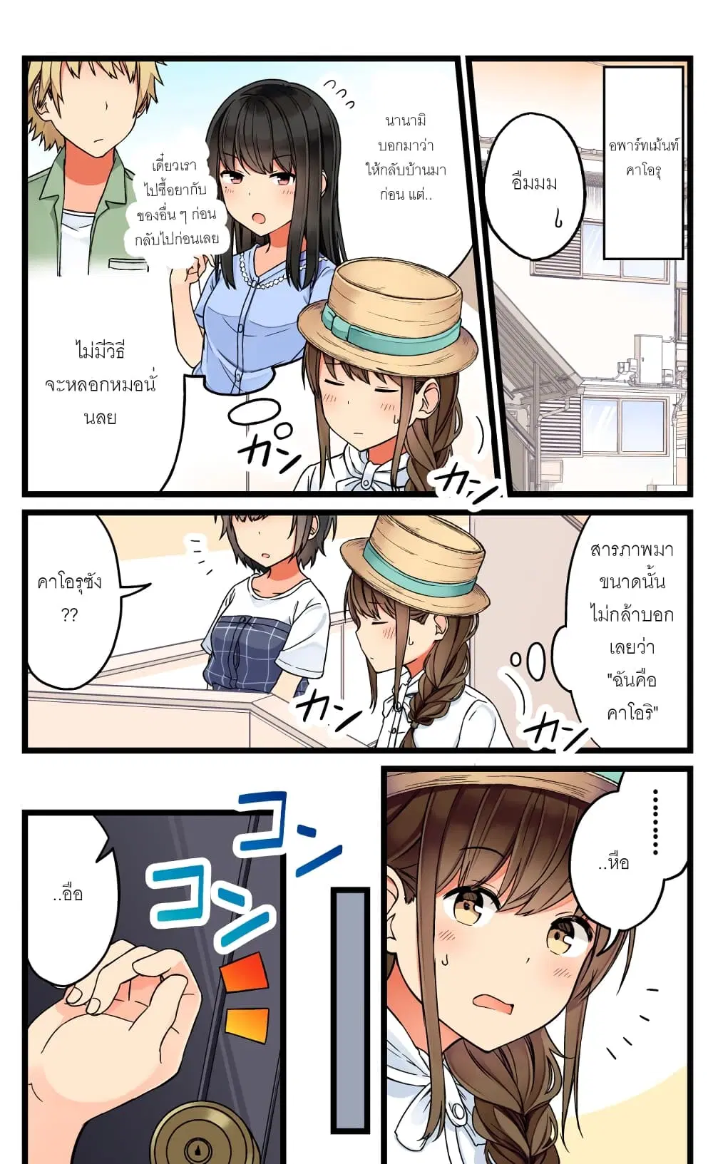Riaru mo Tama ni wa Uso wo Tsuku ตอนที่ 65 หน้า 2
