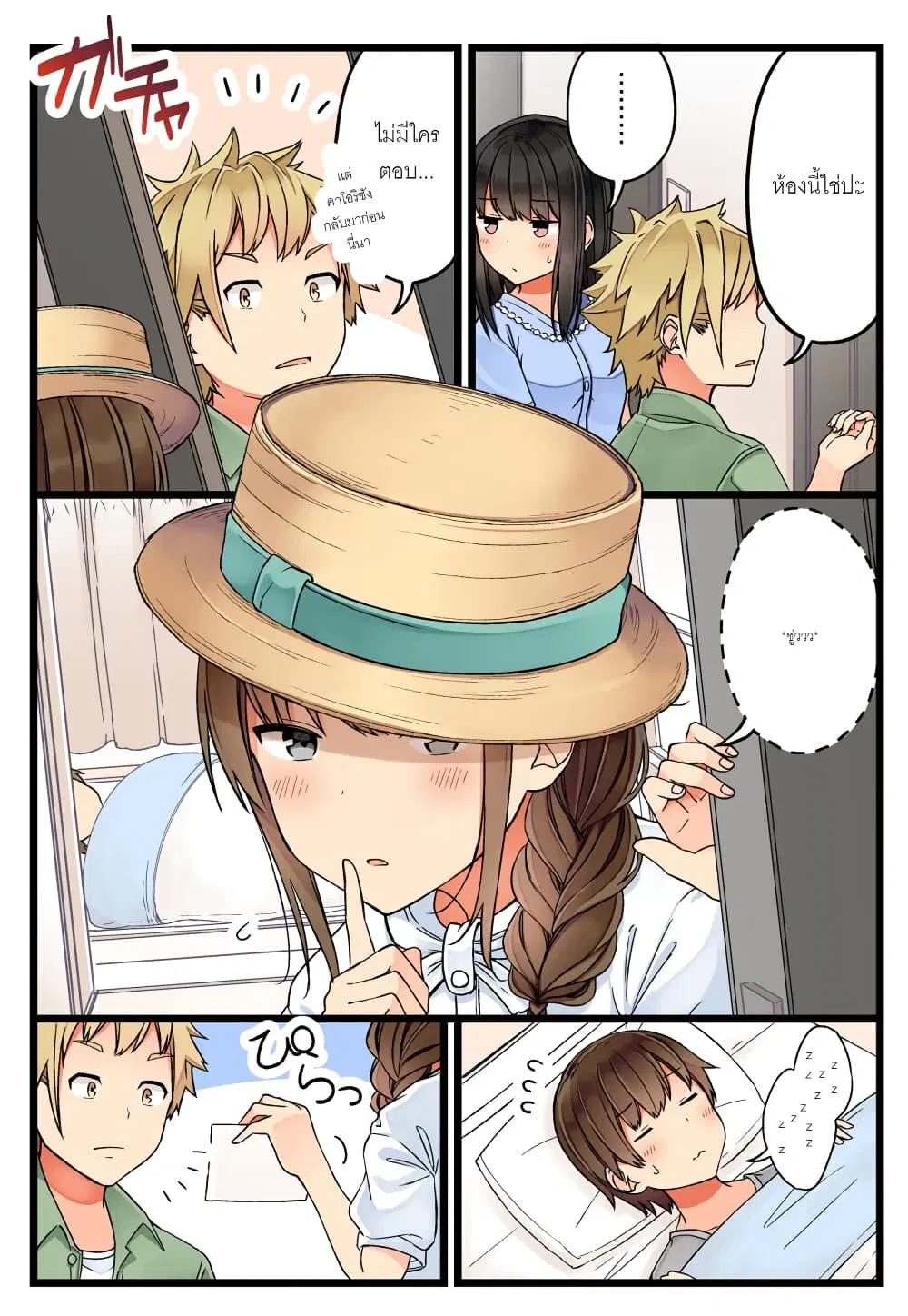 Riaru mo Tama ni wa Uso wo Tsuku ตอนที่ 65 หน้า 3