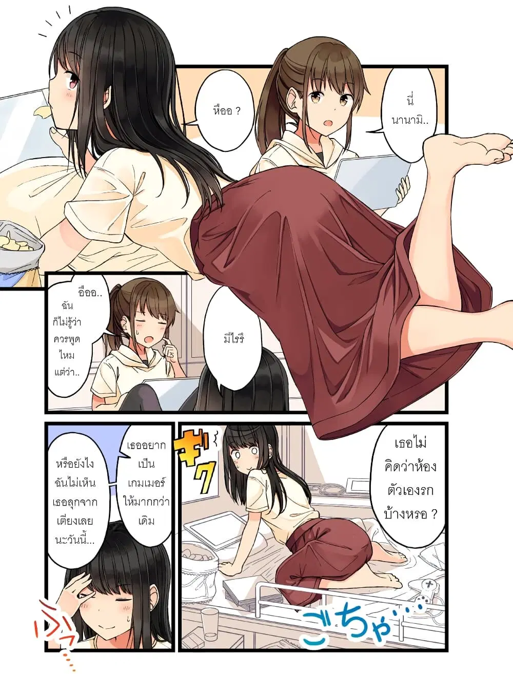 Riaru mo Tama ni wa Uso wo Tsuku ตอนที่ 66 หน้า 2