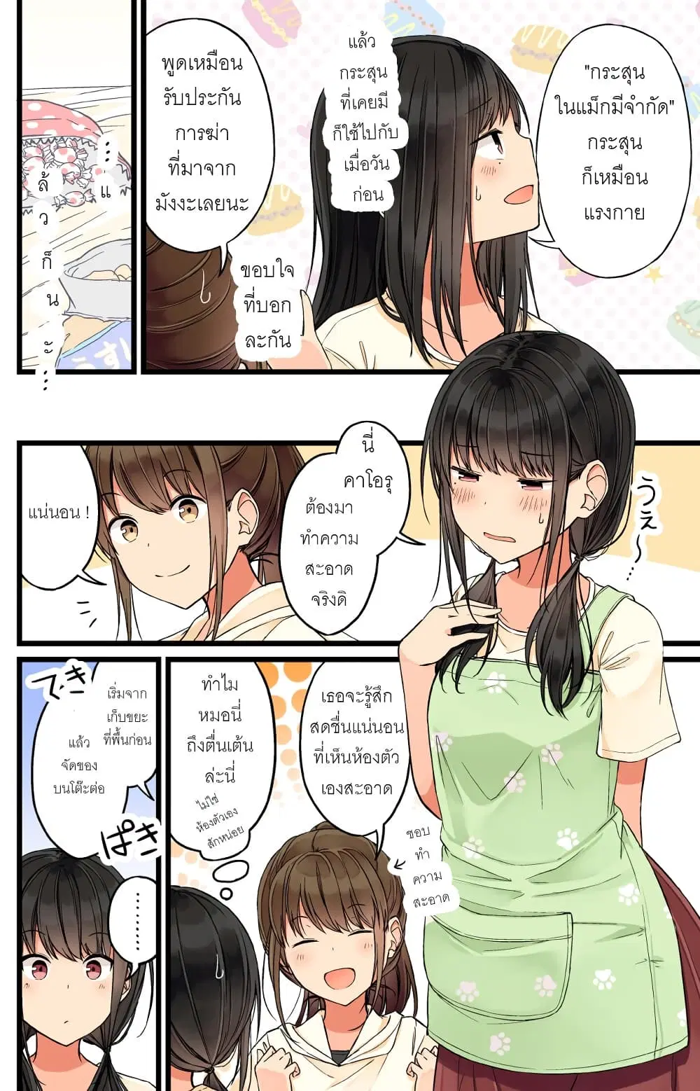 Riaru mo Tama ni wa Uso wo Tsuku ตอนที่ 66 หน้า 3