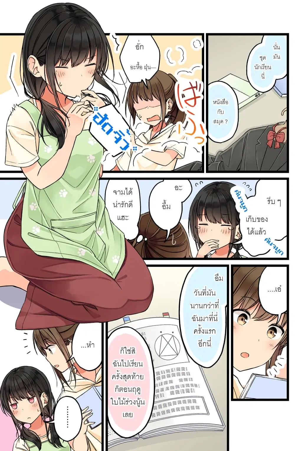 Riaru mo Tama ni wa Uso wo Tsuku ตอนที่ 67 หน้า 2