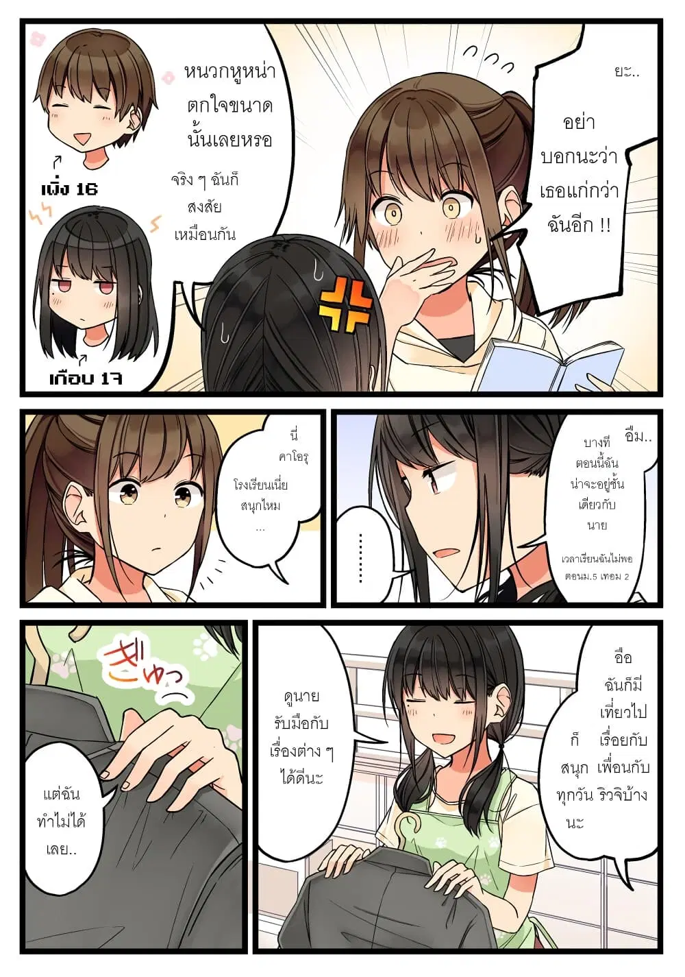 Riaru mo Tama ni wa Uso wo Tsuku ตอนที่ 67 หน้า 3