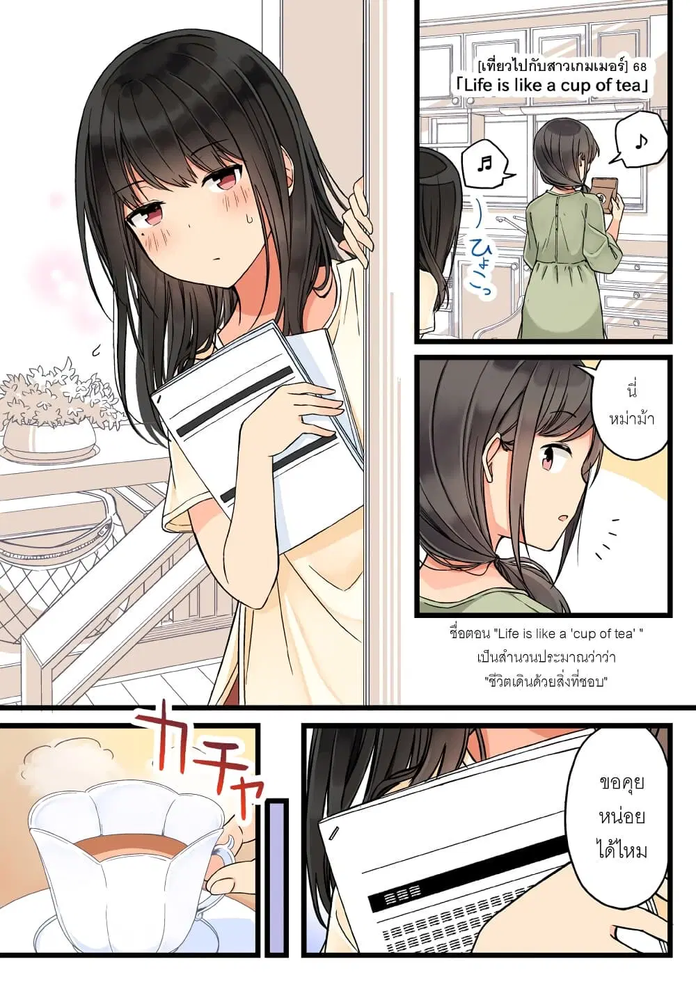 Riaru mo Tama ni wa Uso wo Tsuku ตอนที่ 68 หน้า 3