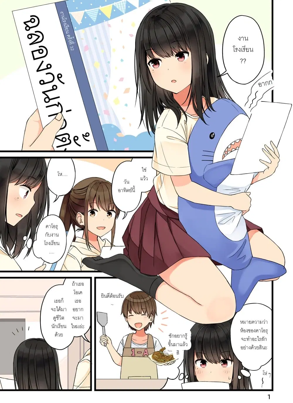 Riaru mo Tama ni wa Uso wo Tsuku ตอนที่ 68.5 หน้า 2