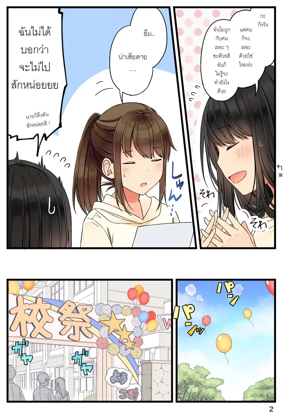 Riaru mo Tama ni wa Uso wo Tsuku ตอนที่ 68.5 หน้า 3