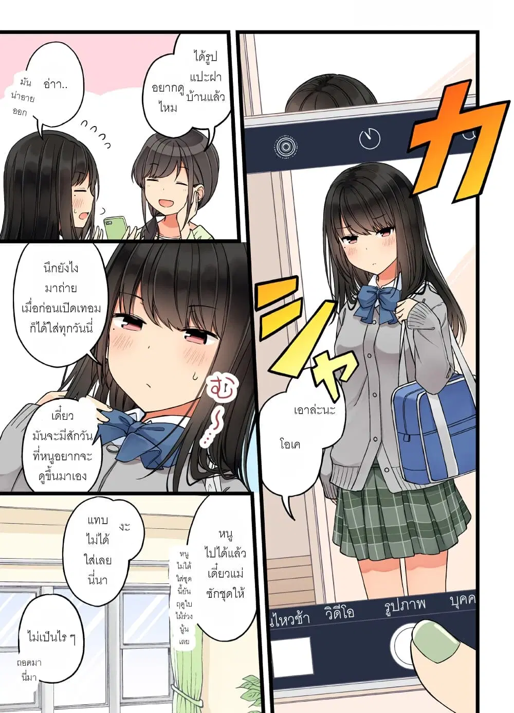 Riaru mo Tama ni wa Uso wo Tsuku ตอนที่ 69 หน้า 2