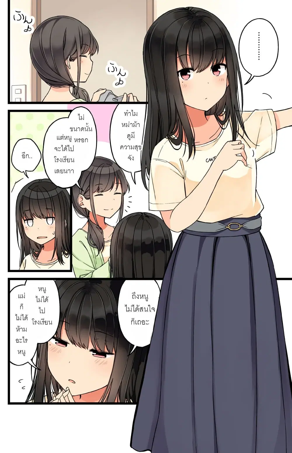 Riaru mo Tama ni wa Uso wo Tsuku ตอนที่ 69 หน้า 3