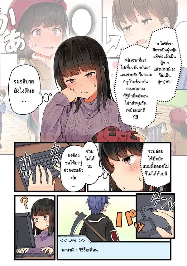 Riaru mo Tama ni wa Uso wo Tsuku ตอนที่ 7 หน้า 2
