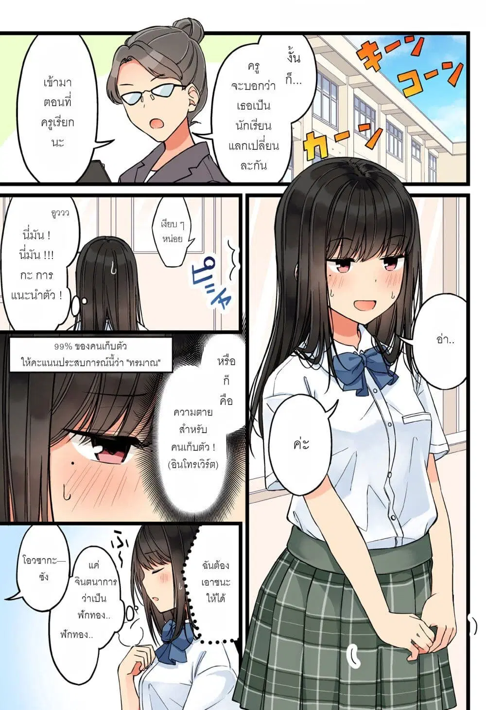 Riaru mo Tama ni wa Uso wo Tsuku ตอนที่ 70 หน้า 2