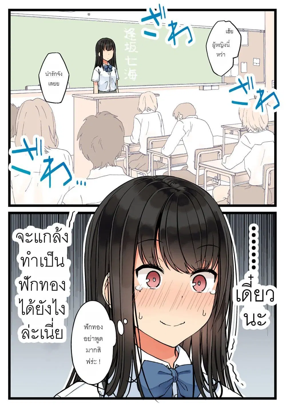 Riaru mo Tama ni wa Uso wo Tsuku ตอนที่ 70 หน้า 3