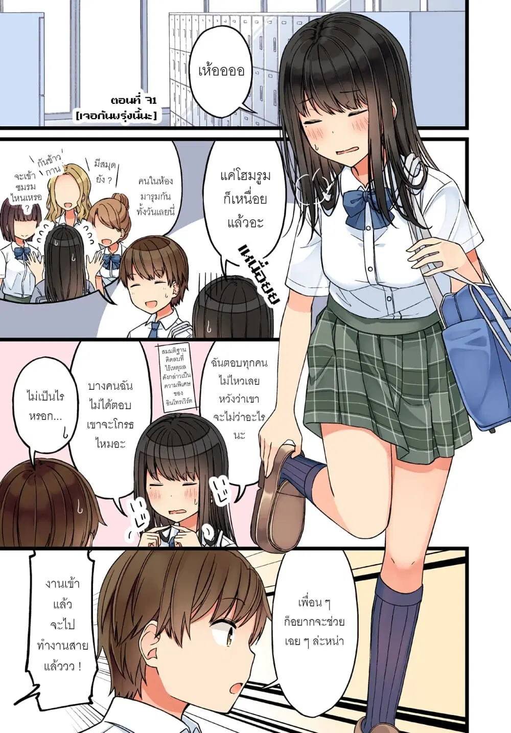 Riaru mo Tama ni wa Uso wo Tsuku ตอนที่ 71 หน้า 2