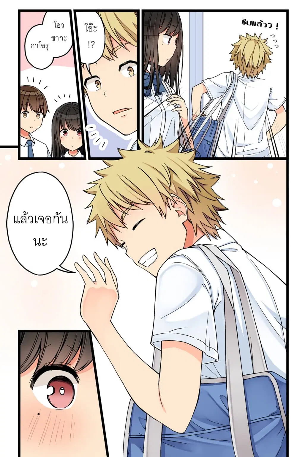 Riaru mo Tama ni wa Uso wo Tsuku ตอนที่ 71 หน้า 3