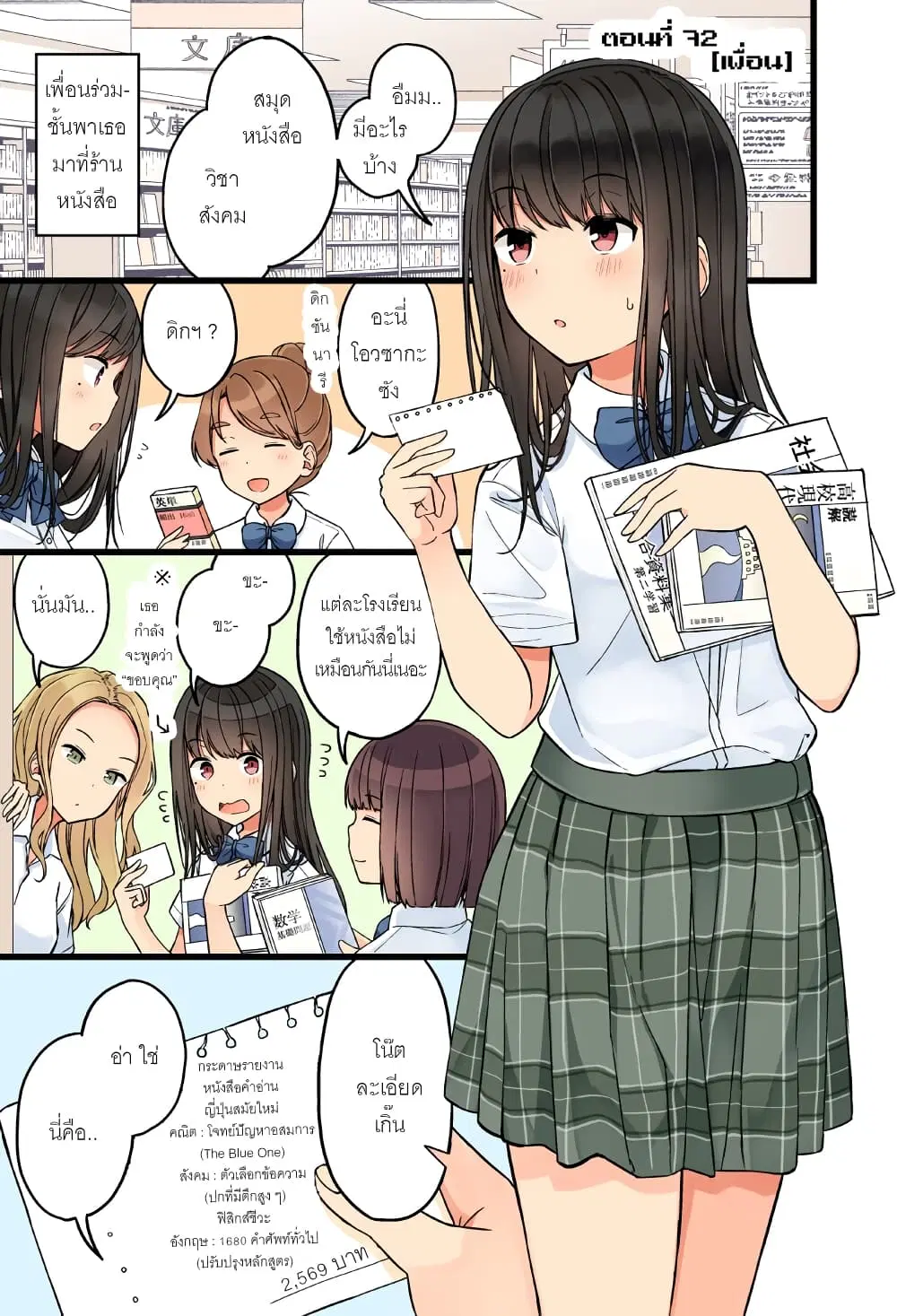 Riaru mo Tama ni wa Uso wo Tsuku ตอนที่ 72 หน้า 2