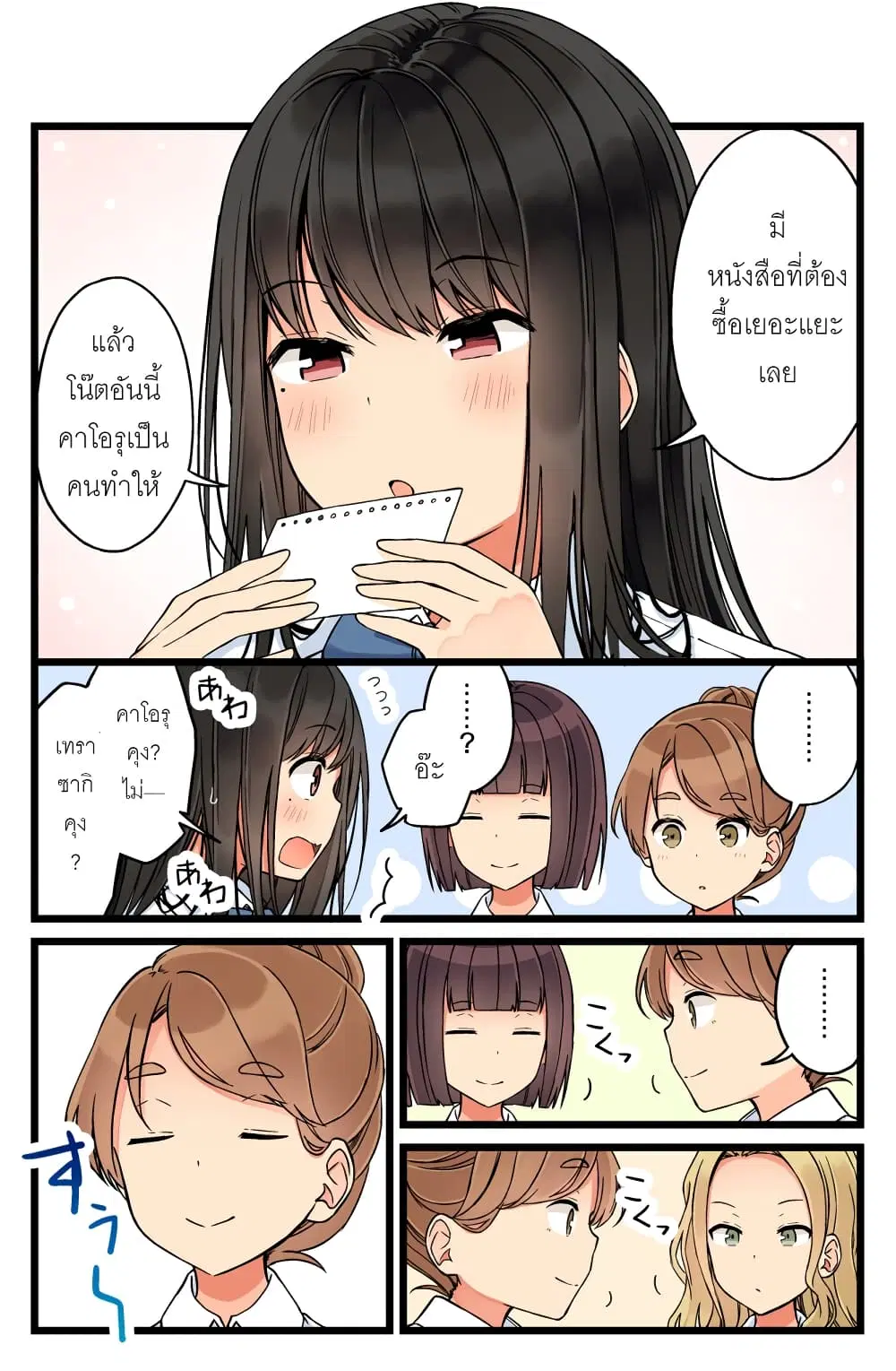 Riaru mo Tama ni wa Uso wo Tsuku ตอนที่ 72 หน้า 3