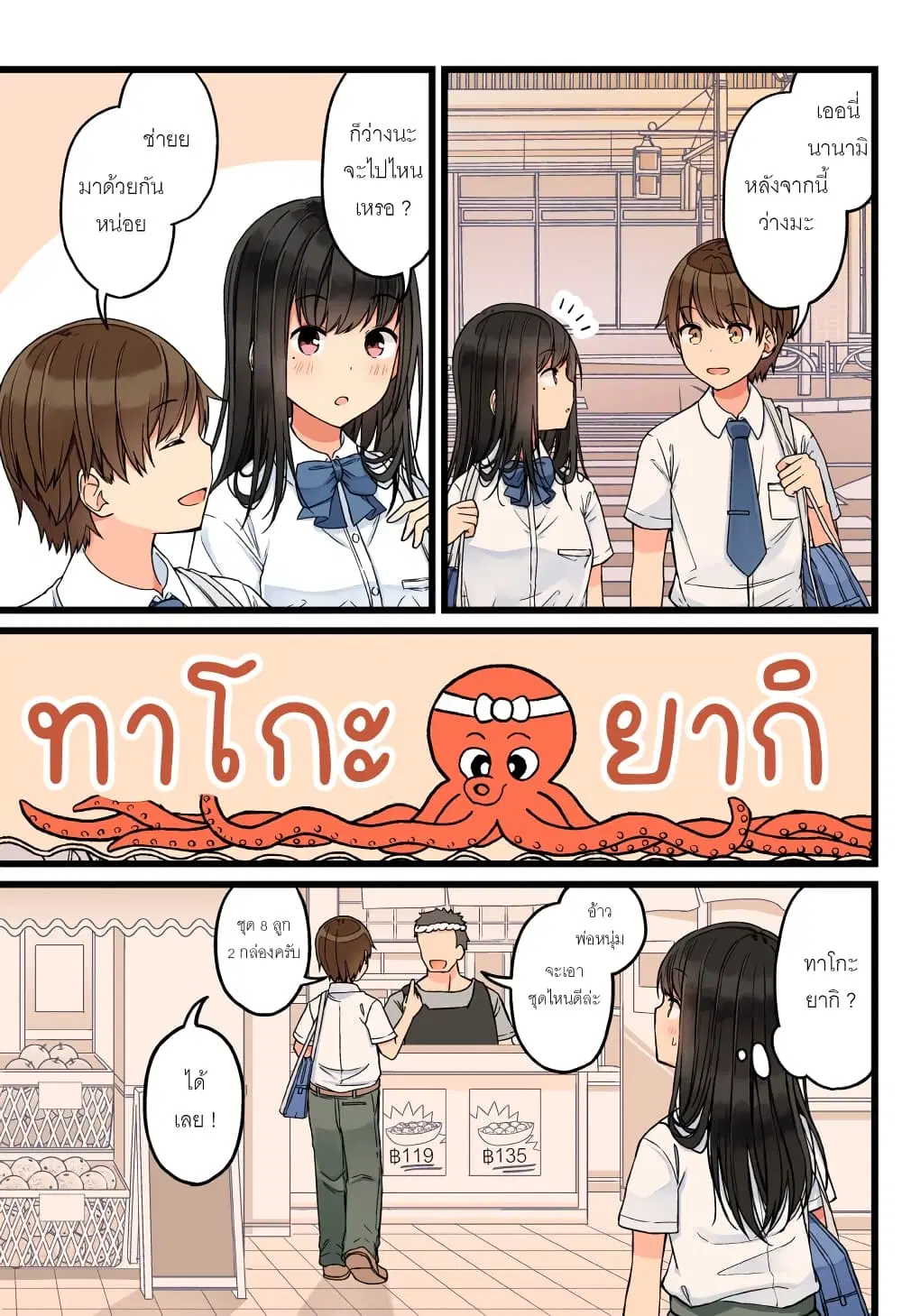 Riaru mo Tama ni wa Uso wo Tsuku ตอนที่ 73 หน้า 2
