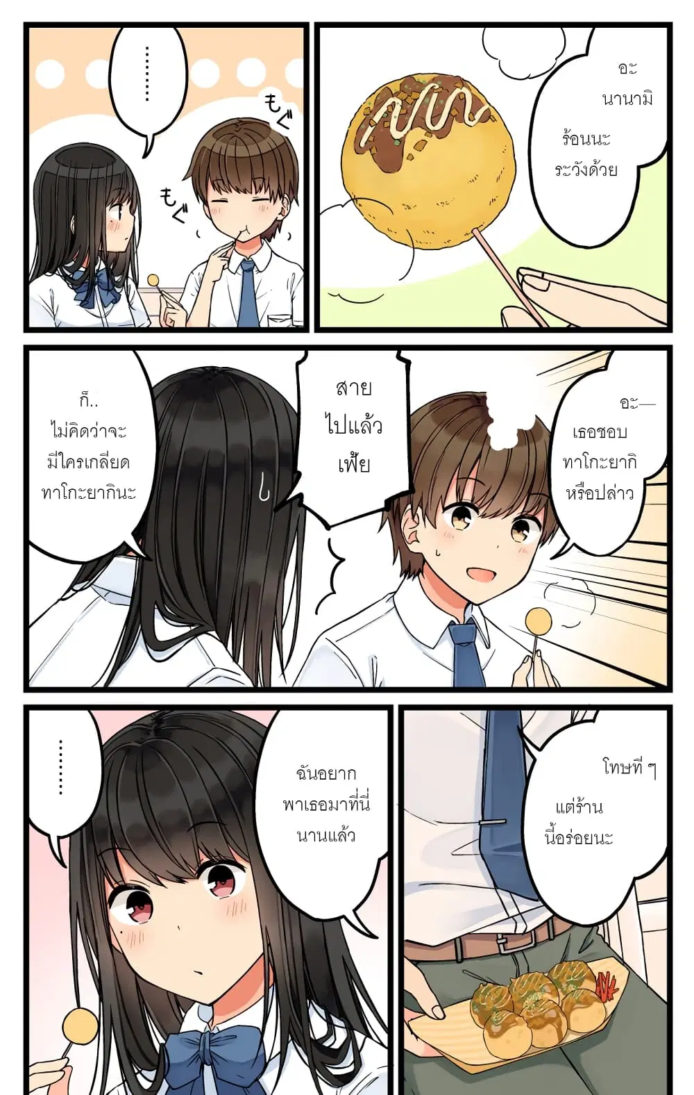 Riaru mo Tama ni wa Uso wo Tsuku ตอนที่ 73 หน้า 3