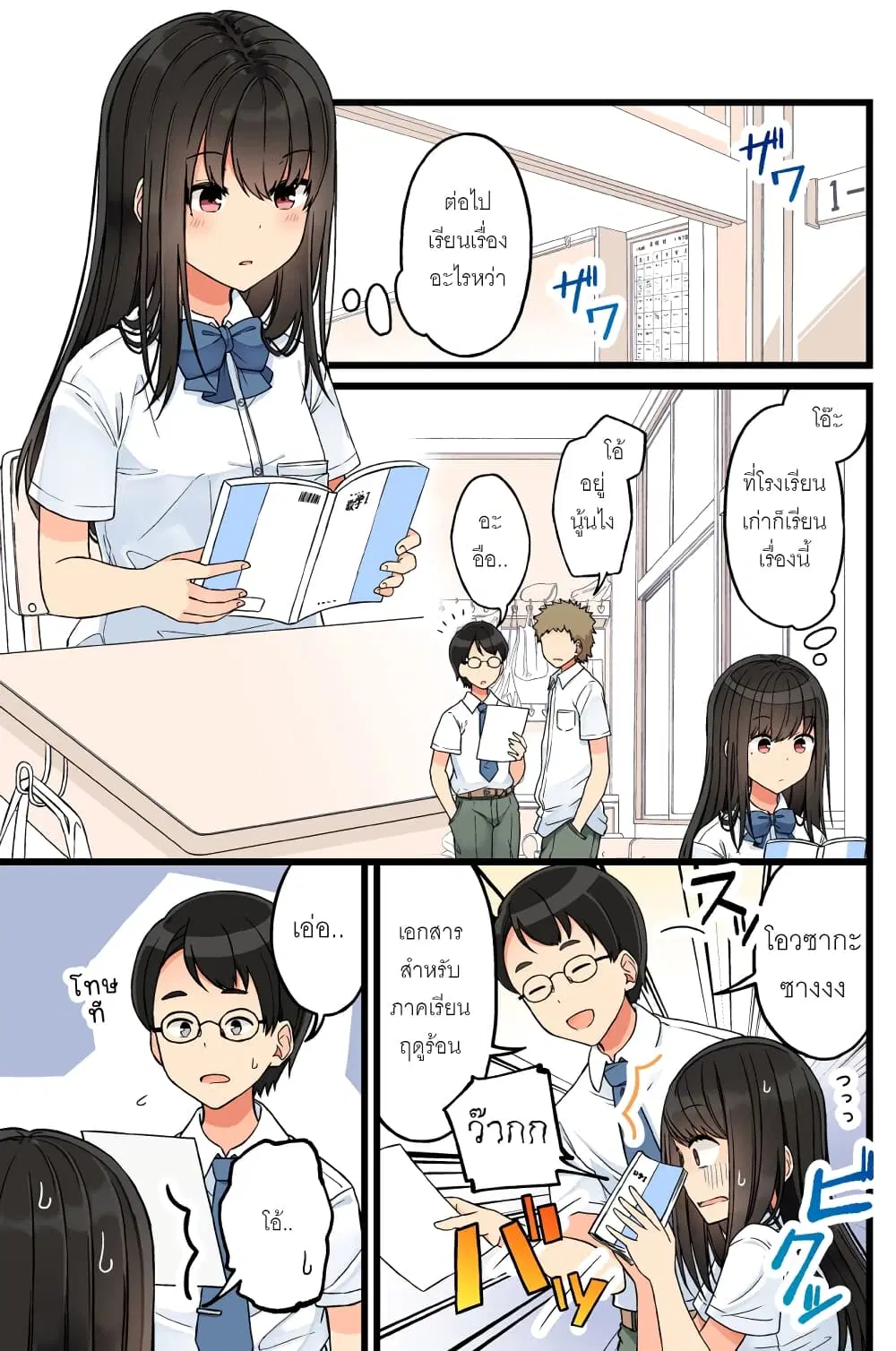 Riaru mo Tama ni wa Uso wo Tsuku ตอนที่ 74 หน้า 2