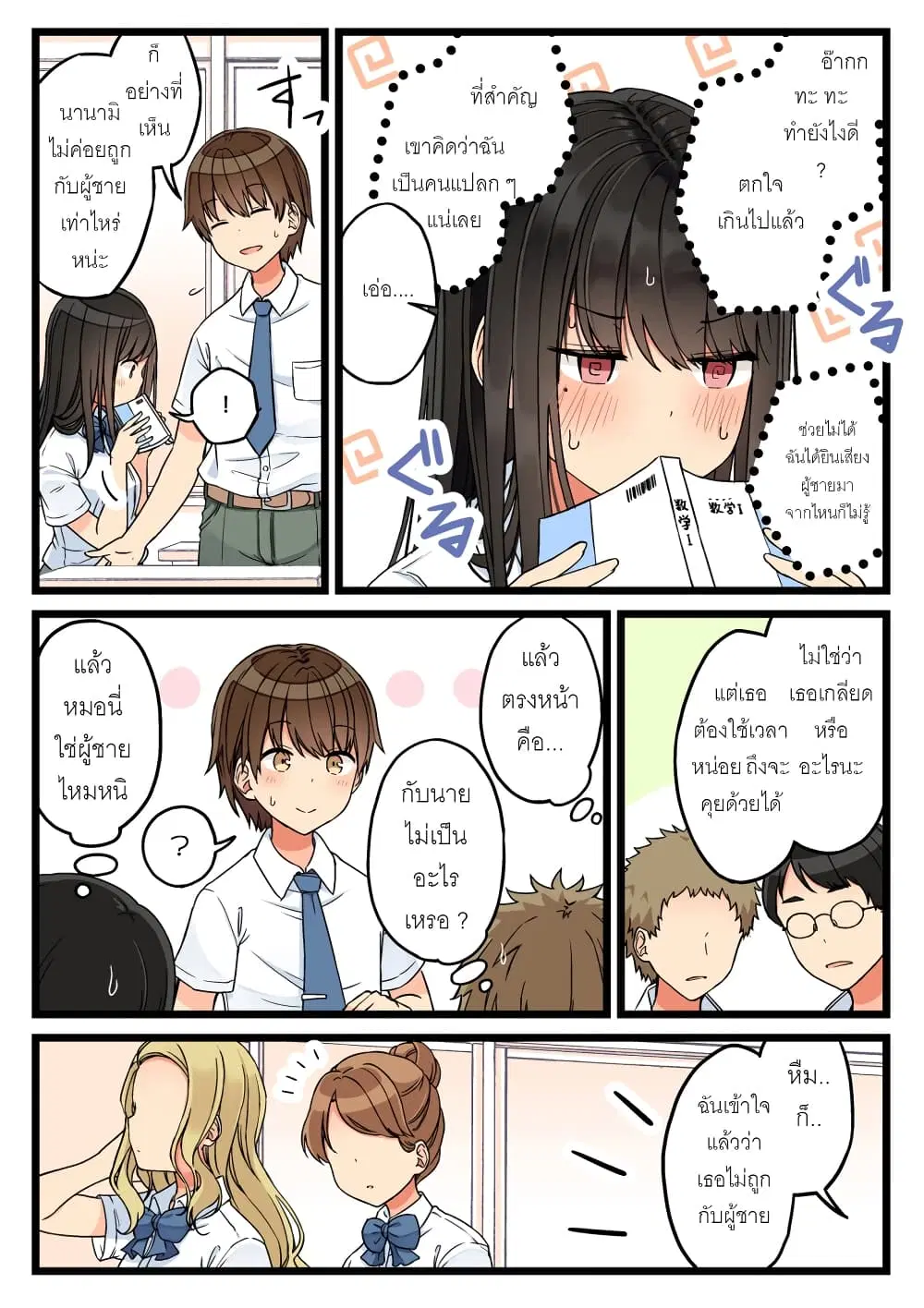 Riaru mo Tama ni wa Uso wo Tsuku ตอนที่ 74 หน้า 3