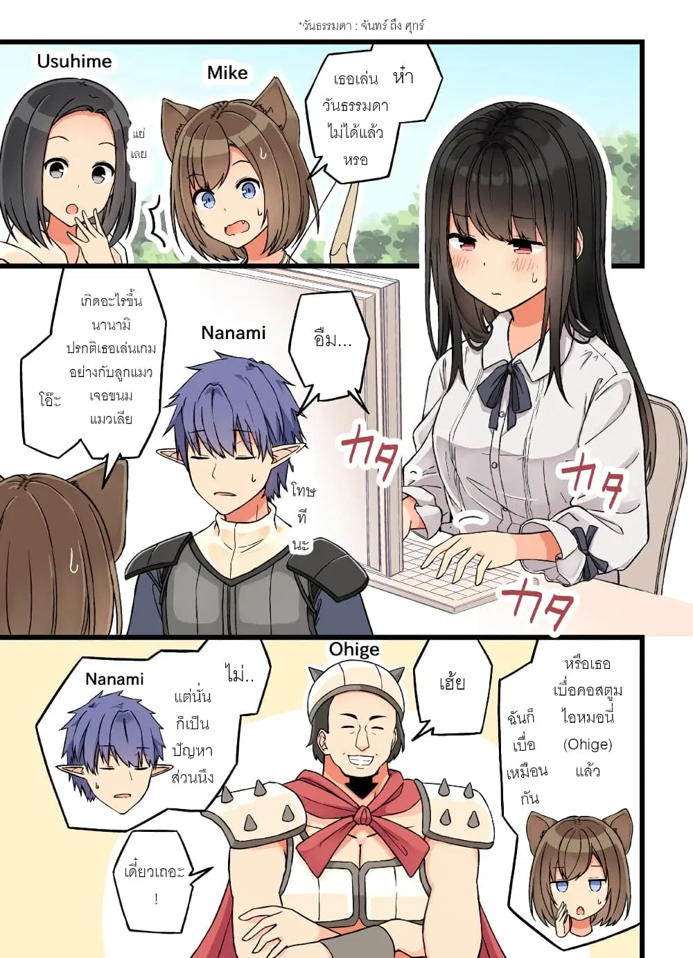 Riaru mo Tama ni wa Uso wo Tsuku ตอนที่ 75 หน้า 2