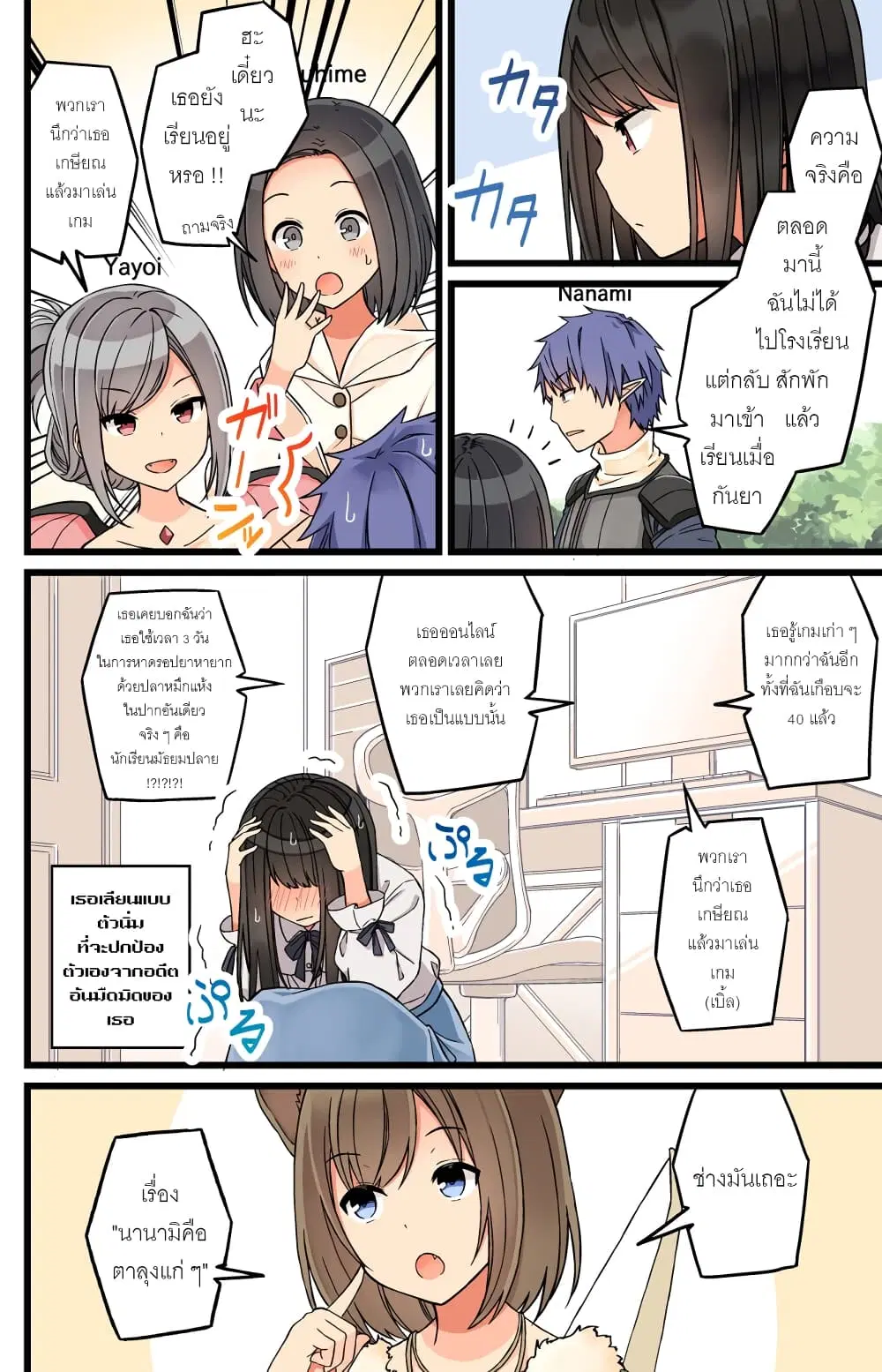 Riaru mo Tama ni wa Uso wo Tsuku ตอนที่ 75 หน้า 3