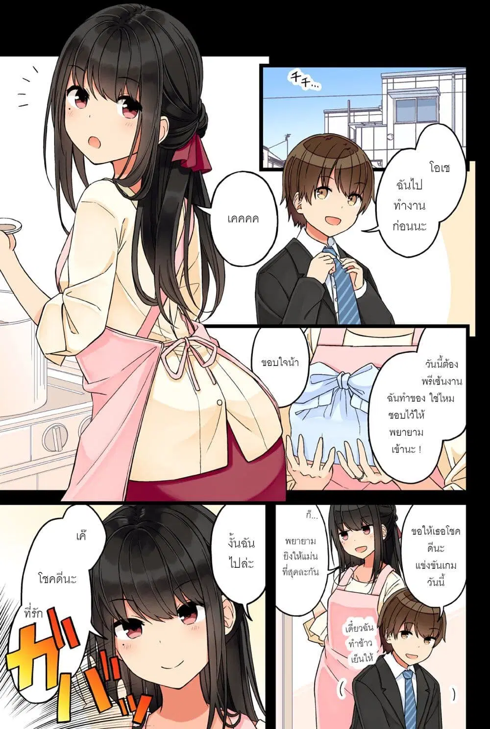 Riaru mo Tama ni wa Uso wo Tsuku ตอนที่ 76 หน้า 2